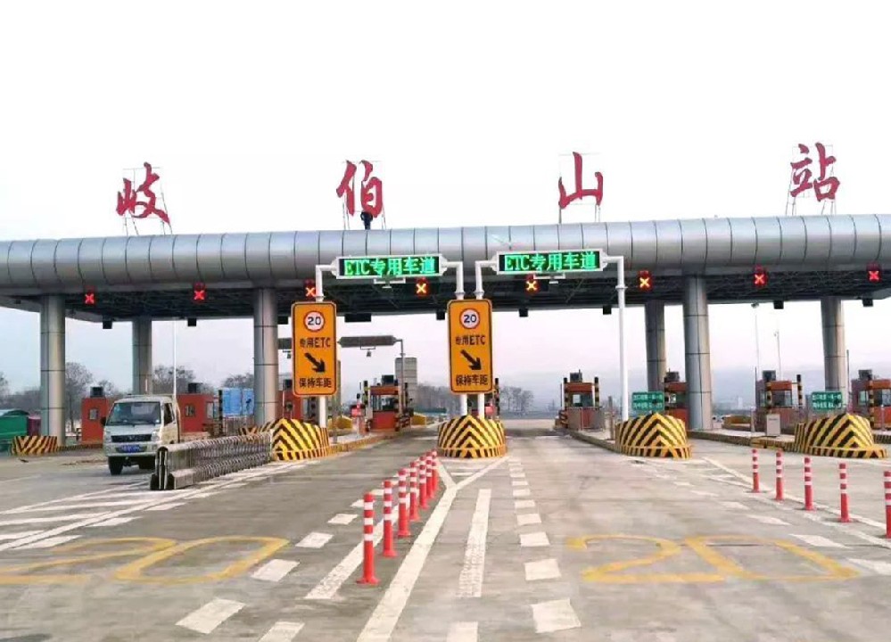 河南中原高速岐伯山收费站